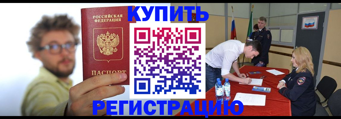 прописка штамп в Калининграде