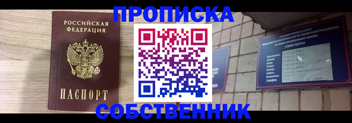 прописка для школы в Калининграде